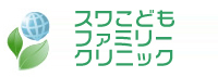 スワミチコこどもクリニック